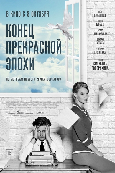 Konets prekrasnoy epokhi Poster (Source: themoviedb.org)