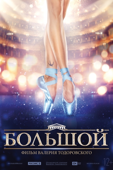 Bolshoy / The Bolshoy